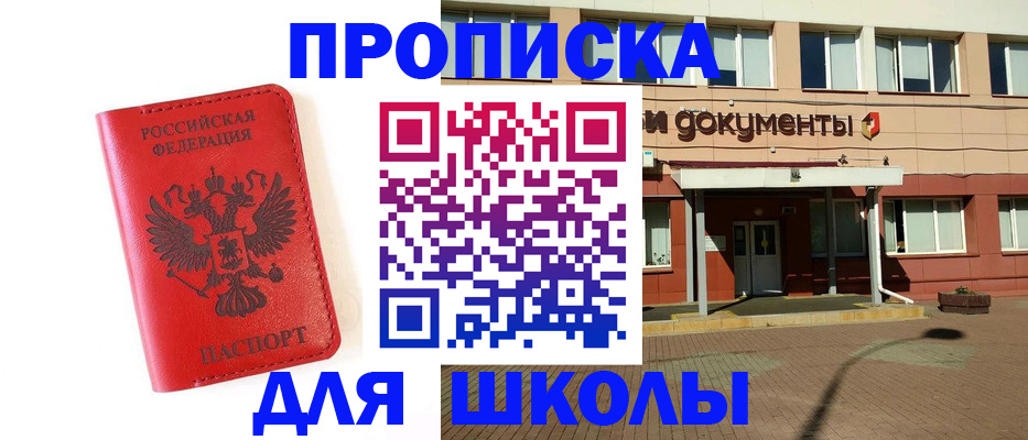 прописка законно в Волжске