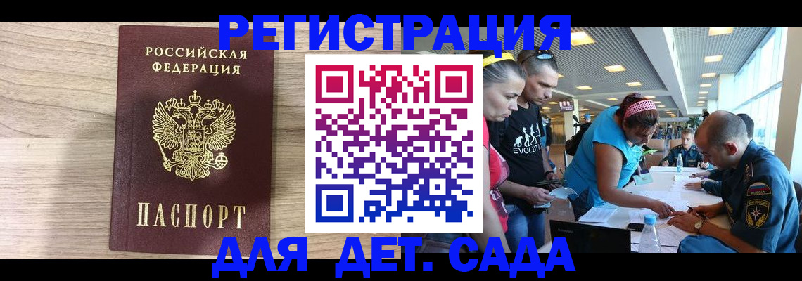прописка ребенка в Волжске